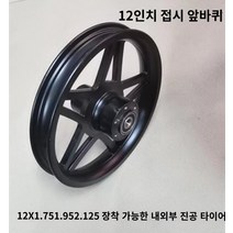 전동바이크 14인치 접이식 전기 자전거 알루미늄 합금 3칼 일체형 휠 튜브리스 타이어 내부 및 외부 앞바퀴 허브 어셈블리, M.M.12인치 알루미늄 합금 프론트 휠 및 프론트 액