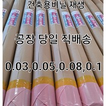 40년기술-태왕산업 공장당일발송 국산 재생비닐 (넓이180cm길이50m/통비닐), 통비닐