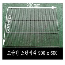해피코리아 대형 스텐 석쇠판 대형스텐불판 고급 900x600