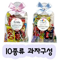 어린이 어린이집 학교 초등학생 교회 성당 학원 중학생 고등학생 회사 승진 퇴사 포장 간식 세트 미니 과자 단체 선물 답례품 스티커 부착, 1개, C-2(하늘리본)9가지 구성