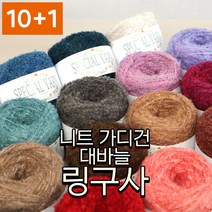 털실나라 스페셜 멜란지 링구사, 16 레드브라운