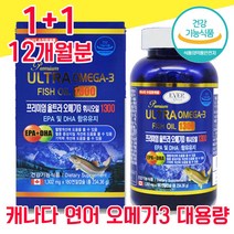 식약청 식약처 인정 인증 연어 울트라 오메가 오매가 오에가 모에가 3 3리 스리 쓰리 180 캡슐 캡술 대용량 물과함께 임산부 수험생 청소년 비타민 D3 1200mg 남성 여성, 1+1 12개월분 - 다니마켓