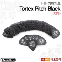 던롭 Tortex Pitch Black, 던롭 488R1.0(72개)