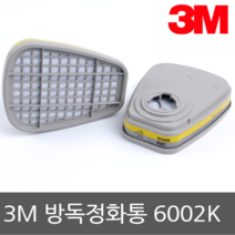 3M 방독정화통 6002K 1SET 산성가스용 6200 7502 6800 결합용필터