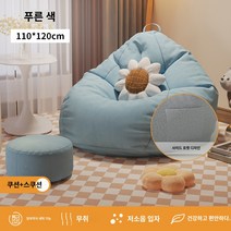빈백 소파 거실쇼파 쿠션의자 1인용 리클라이너 거실 미니 쇼파, S.슈퍼 풀 플러스 사이즈 블루 110x120