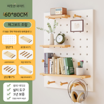 파티션 나무 벽 선반 벽걸이 원목 타공선반 거실 사무실 칸막이 인테리어파티션, C 전체 세트 온난한 백색 60x80CM