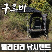 새론불 SRB-150 구르미 밀리터리 낚시텐트 150x135x150, 밀리터리 낚시텐트 (150x135x150)