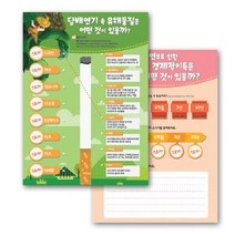 이든교육 흡연예방활동지 스크래치 & 스티커 양면활동지 (최소 구입수량 50개) (ICE), 상세페이지 참조, 상세페이지 참조