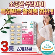 이탈리아산 활성엽산 임신초기 임신중기 영양제 특허 활성형엽산 VITAMIN B C FOLICACID 출산후 임신부 임산부 수유부 20대 30대 40대 여자 아내 와이프 호모시스테인