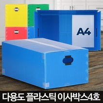 이사박스4호 대형플라스틱 단프라 이삿짐 PVC제작 셀프포장 원룸, 이사박스4호빨강