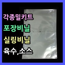 실링비닐봉투 다용도비닐팩 실링팩 밀봉비닐팩 포장비닐 실링비닐 음식 액체 진공봉투 진공비닐팩 음식포장지 육수포장 국물포장 포장용실링비닐 삼방봉투 투명비닐팩, .비닐팩 10X15-100매