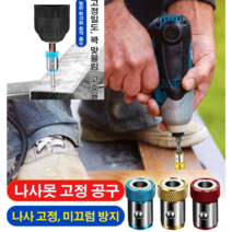 드릴용드라이버자석 나사못 고정 공구나사 고정 미끄럼 방지, 옐로우 마그네틱 [1개]*6