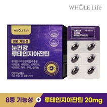 홀라이프 눈건강 루테인지아잔틴 60캡슐 x 1박스(2개월분), 단품, 단품