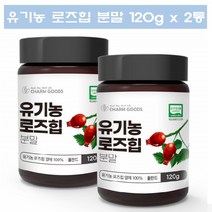 유기농 로즈힙 퓨레 분말 로즈힙 퓨레쥬스 가루 로즈힙 열매 파우더 로즈힙차, 2통, 2개