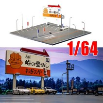 다이캐스트 주차장 자동차모형 토미카 디오라마 전시디오라마 164 이니셜 d 일본 489, 푸른