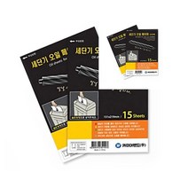 뉴리웹 문서세단기 오일 페이퍼 15매입 세단기소모품 세단기종이 세단기오일 오일종이