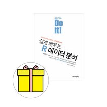 이지스퍼블리싱 Do it 쉽게 배우는 R 데이터분석 시험