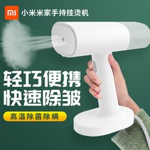 고압증발 핸디형 샤오미 살균 스팀다리미, Mijia 휴대용 의류 찜기