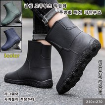 남성 미끄럼 방지 고무장화 작업화 주방화 패션 레인부츠