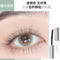 투명마스카라 얇은 마스카라 샤오홍슈 속눈썹 베이스 롱 컬링 리퀴드 클리어 우비 롱래스팅 워터프루프 땀방지, 01 6g, 03 3#속눈썹 우비