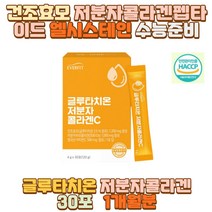 건조효모 저분자콜라겐펩타이드 글루타치온 수능준비 부모님 아빠 엄마 아들 딸 10대 20대 30대 40대 50대 성인 남자 여자 여 중 고 대 생 모델 미용 무용 학과 운동선수 마라토너 자영업 남편 아내 와이프 수험생