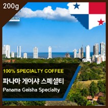 파나마 에스메랄다 게이샤 200g 당일로스팅 원두 커피, 프렌치프레스