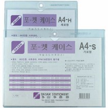 포켓케이스 (A4/가로/경질봉투)