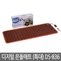 전기찜질패드 DS-836(디지털) 온돌매트 전기찜질기 전기찜질팩 (특대) 디지털, 단일 수량