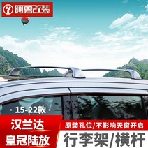 일체형 루프박스 카니발 쏘렌토 레이 루프백 15-21 Highlander 자동 용품 루프 랙 특수 크로스바 수하물 Ayong 수정 부품에 적합, [01] 15-21 러기지 랙 (오리지널 스콜피온 모델, [01] 펀칭 금지