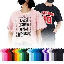가족티 단체티셔츠 반티 유니폼 순면20수 인쇄비포함 9500원부터 주문제작 국내생산 원하는 문구로 모든 칼라 동일 가격