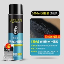 분사식 자동 방수스프레이 옥상 방수보루제 천장 균열방지 코팅재