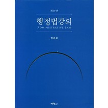 행정법강의, 박균성, 박영사