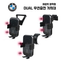 BMW 차량용 Z플립 겸용 듀얼 무선충전 마운트형 거치대, X5/X7시리즈