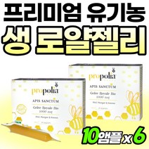 프랑스 직수입 생 로열제리 royaljelly 로얄제리차 프로폴리아 벌꿀 부모님 선물 로얄제리티 음료 파우더 고함량 고순도 남자 100% 자연 로얄제리 먹는법 분말 가루 프랑스산, 10개, 6개