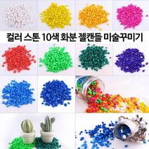 콩 자갈 파쇄석 멀칭 재료 강 화분석 화단 돌 주먹 흰 돌멩이 돌맹이 주차장 색깔 조경, 색자갈 파랑