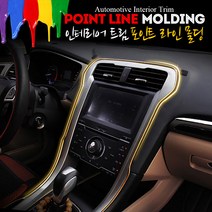 UNCLE2)포인트라인몰딩 LF소나타 YF NF EF 그랜져HG TG XG 포인트몰딩 용품, BE.틈새포인트라인몰딩(5번-11번)-유광레드 5M + 헤라