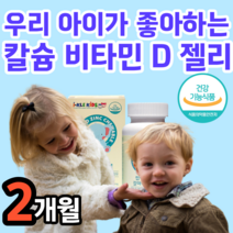 식약처 인증 아이 청소년 초 중 고등 학생 성장 기 칼슘 마그네슘 마그내슘 비타민 젤리 구미 꾸미 먹기편한 맛있는 잘먹는 좋아하는 8 9 10 11 12 세 알 약 케이스 세트, 2개월, 2개