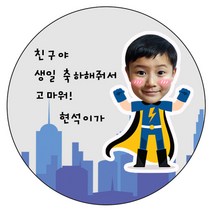 디자인요나 [4+1 당일출고]생일 축하 답례 포토 사진 스티커 포토전용고광택아트지 48mm_20개 소량 주문제작, 20개입, HBP_10