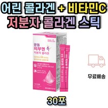 어린 생선 피쉬 콜라겐 펩타이드 알로에베라겔 엘라스틴 가수분해 피시 히알루론산 레몬맛 스틱 분말 가루 파우더 저분자 유산균 비타민 하이루론산 히아루론산 히알루론