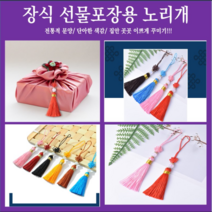 예단 환복 노리개 짧은 손매듭 전통 보자기 선물포장 장신구 악세서리 추석 설날 인테리어