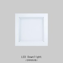 인라이프조명 IA-351 LED12W일체 120x120mm타공 아파트 리조트 펜션 전원주택 거실 복도 사각 다운라이트 매입등, 전구색 3000K