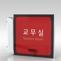심플사인 돌출표지판 PLSA138 실명판 도어사인 문패 회사 사무실 학교 교회 병원 군부대 부서명 표찰 팻말 부서이름, 20*20cm