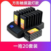 호출벨 식당 순번 대기 시스템 무선 테이블 진동벨 콜벨 픽업 알람 로고삽입무료, 스퀘어터치 블루라이트 원드랙 20