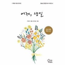 이노플리아 어제 생일-4 청소년권장도서시리즈, One color | One Size@1