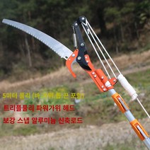 높은 나무 전지가위 자르기 높이조절 가지치기 최대 7미터 장대 과일 정원 정리 길이조절 가능 봉대, 5m 트라이앵글에 커프스