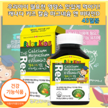 아기 아이 아동 어린이 마그네슘 8세 7세 6세 5세 비타민 비타민D 영양재 씹어먹는 영양제 엘리트키즈 젤리 츄어블