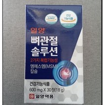 신제품 일양 약품 msm 뼈관절솔루션 7일 체험분 (효과 좋은 관절 연골 통증완화 영양제)