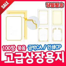 [오피스스쿨] 프리미엄 고급 상장용지/로얄 상장용지 (20매) 고급상장금박용지 금박용지 금박인쇄용지 상장, 프리미엄 금박 상장용지 (20매), 04)Pr 3금상