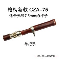 AIOUSHI 단단한 나무 수제 송어 로드 핸들 캘리버 맞춤 로드 6.3mm 및 맞춤 로드 7.5mm 사용 가능, CZA-75