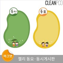 유치원 게시판 마그넷보드 A4 동시동요판 어린이집 깔끔한, 동요판, 그린